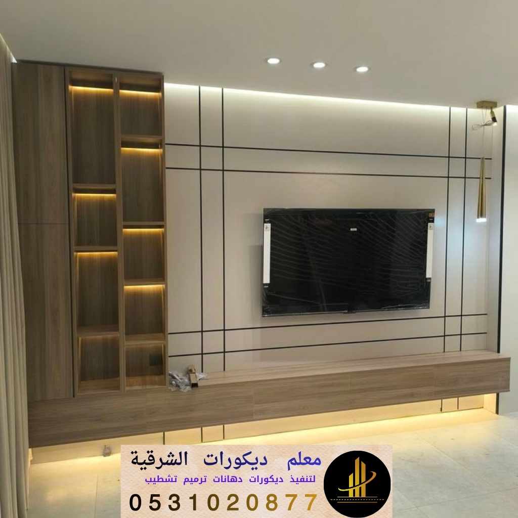 ديكور شاشة تلفزيون بتصميم عصري 