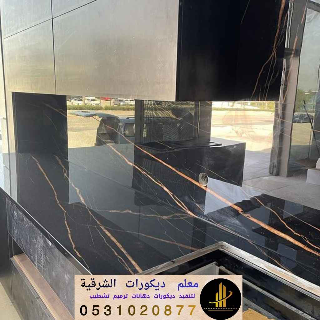 ديكورات بديل الرخام للجدران في الدمام