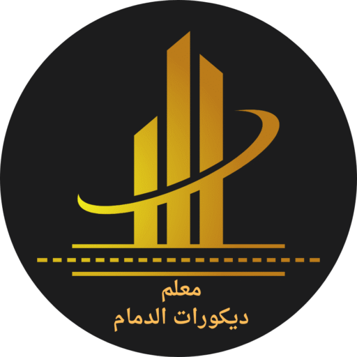 معلم ديكورات الدمام