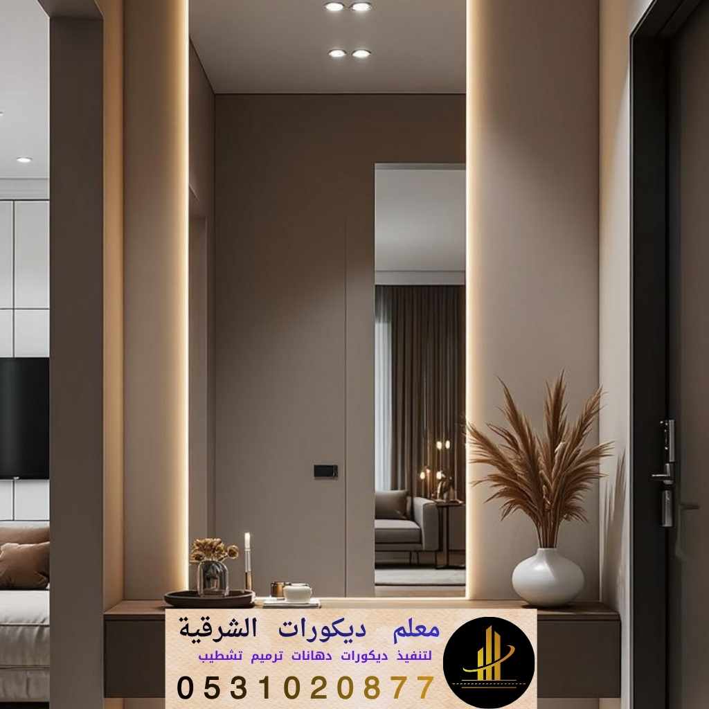 مرايا المودرن والنمط بالدمام با أحدث التصاميم العصرية 
