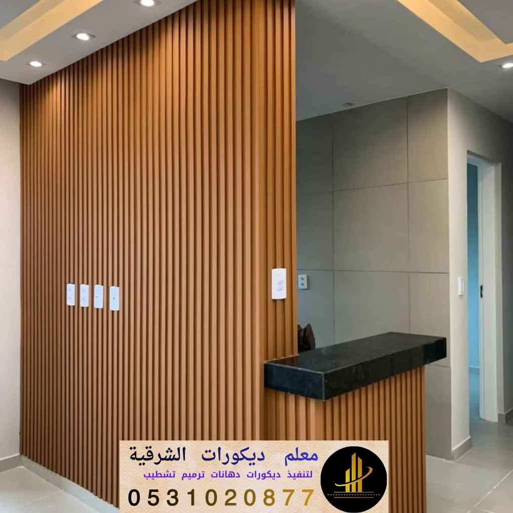 بديل الخشب للجدران PVC ديكور عصري