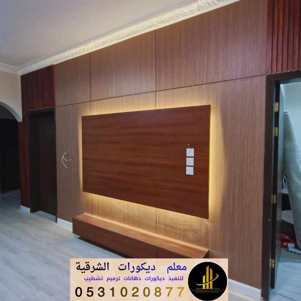 تصميم جداري عصري باستخدام بديل الشيبورد المقاوم للرطوبة في منازل الدمام."